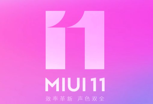 MIUI11内侧版怎么申请 MIUI11升级攻略